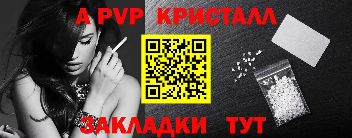 Alfa_PVP СК КРИС  Alpha-PVP Crystall  Семилуки  Вход с VPN  Альфа ПВП СК 
