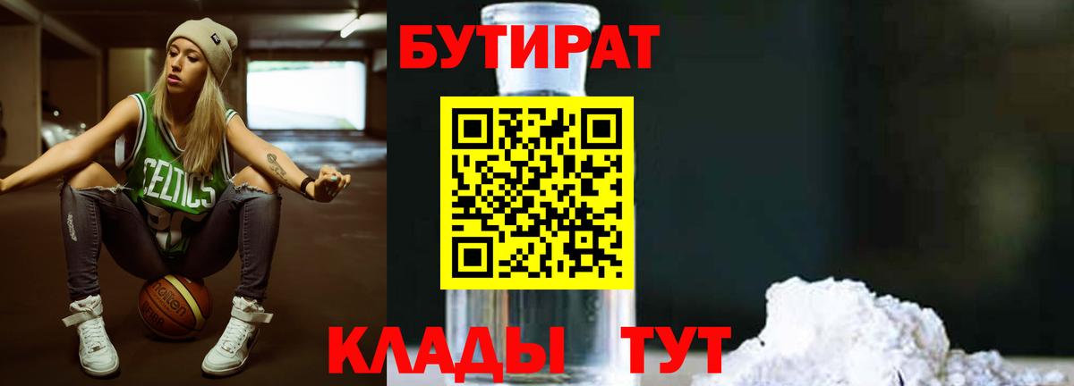 Бутират бутик  Вход с VPN  Семилуки 
