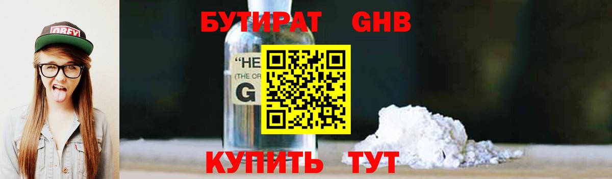 БУТИРАТ оксибутират Семилуки