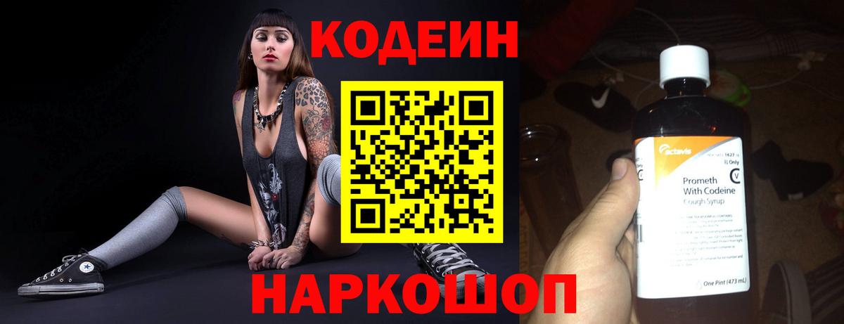 Кодеиновый сироп Lean напиток Lean (лин)  Вход с VPN  Семилуки  Кодеиновый сироп Lean Purple Drank 
