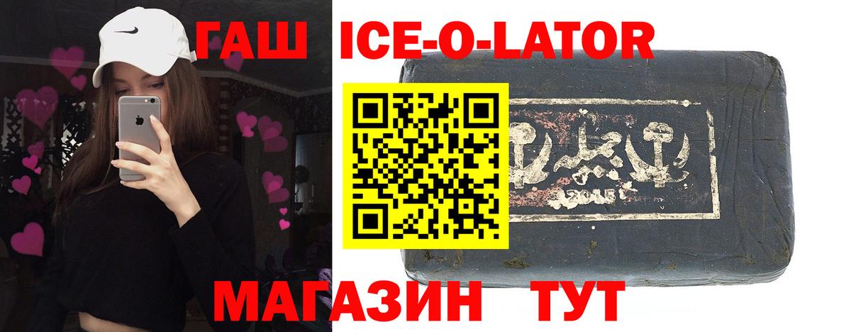 ГАШИШ гашик  Вход с VPN  Гашиш Ice-O-Lator  Семилуки 
