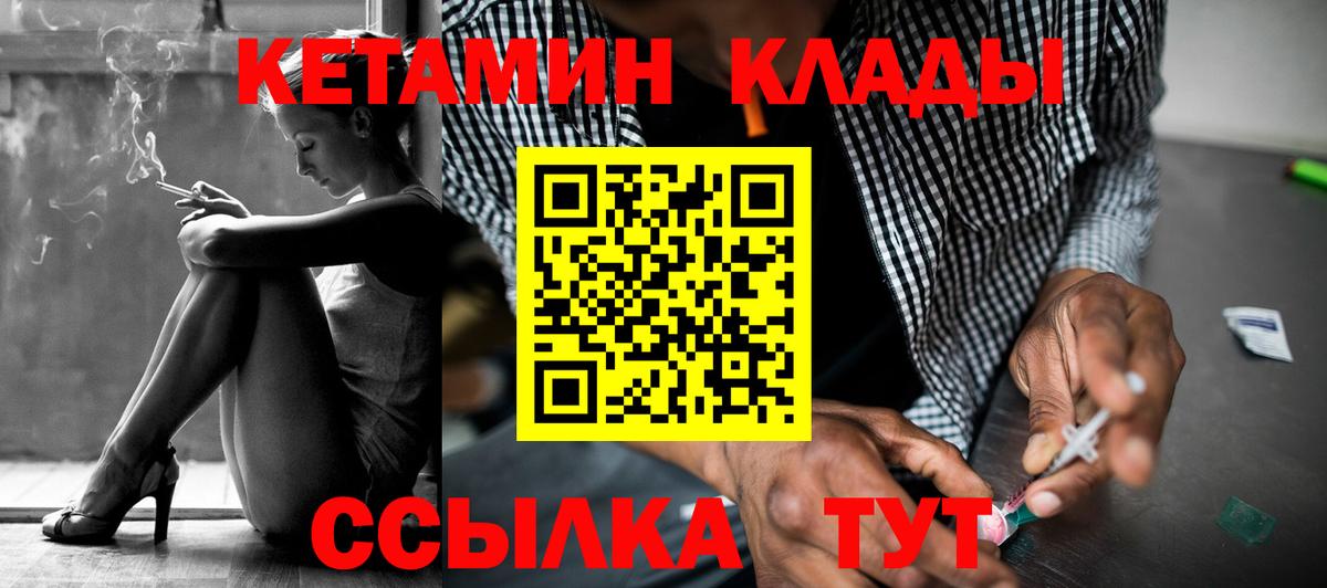 КЕТАМИН ketamine Семилуки