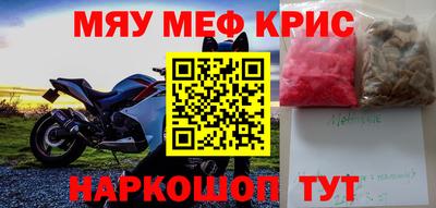 мяу мяу кристалл Новокубанск