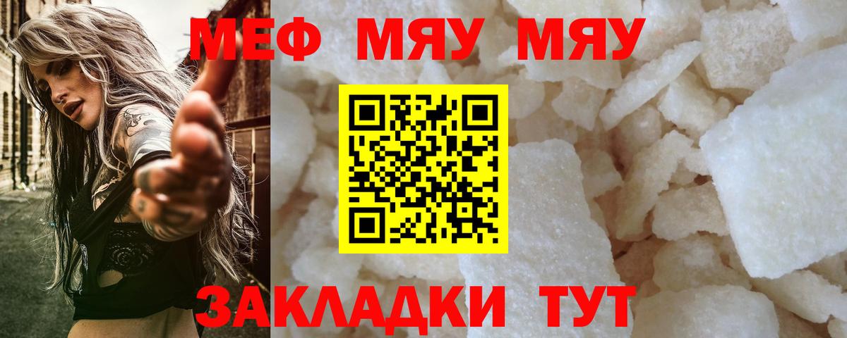 Меф мяу мяу кристаллы Семилуки
