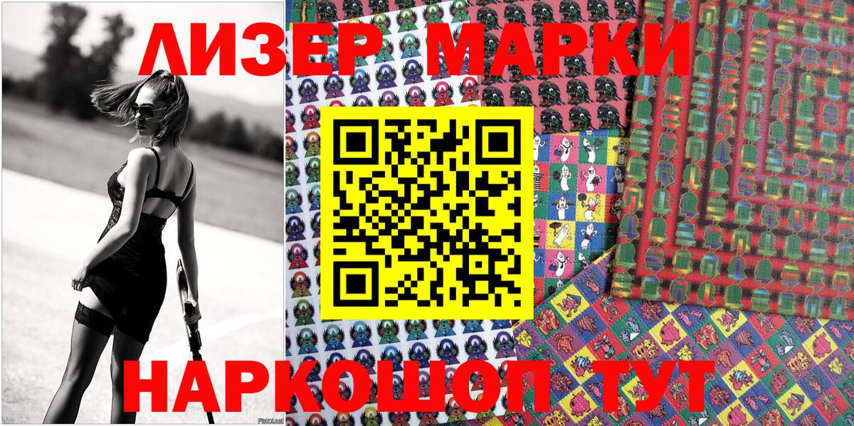 Наркотические марки 1500мкг Семилуки