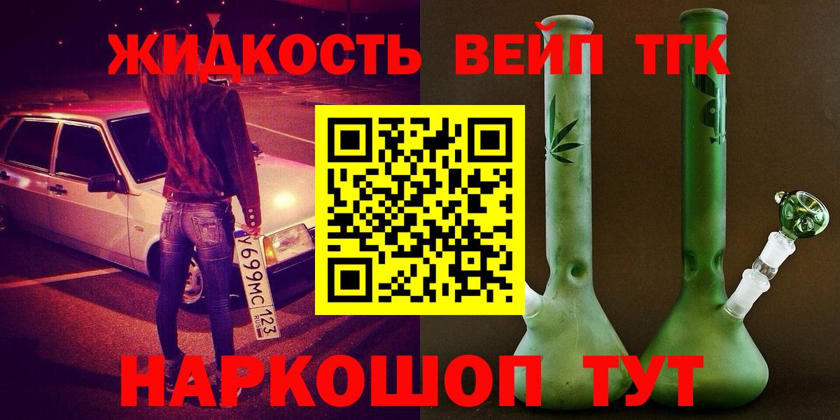 Дистиллят ТГК вейп с тгк Семилуки