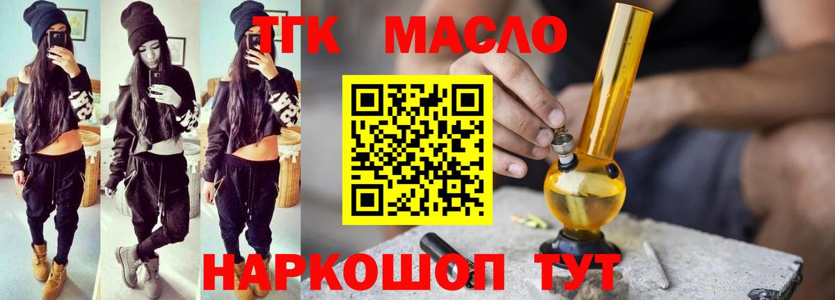 ТГК гашишное масло  Вход с VPN  Дистиллят ТГК вейп  Семилуки 